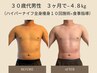 【腕/背中/ぽっこりお腹】最新マシンで上半身引締め　40分￥16000→￥12000