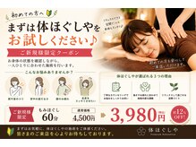 体ほぐしやの雰囲気（ご新規様限定クーポン）