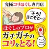 ほぐし上手な整体 与野本町店のお店ロゴ