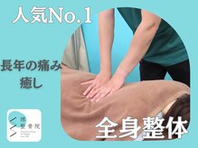 堺整骨院 JR久留米院 