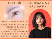 メモト 姫路駅前店(memoto)/メーテルラッシュ