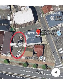 サロンドオーキッド(Salon de Orchid)/新駐車場場所