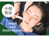 【greenの小顔は30歳から♪】 表情筋を刺激する小顔整体 60分 ¥7700→3650円
