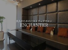 アンシャンテ(ENCHANTER)