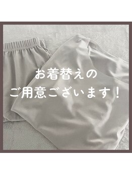 シープ ドライヘッドスパ専門店(sheep)/【お着替え】