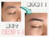 【新学期垢抜け眉クーポン】眉毛スタイリング＋WAX脱毛(カット・間引き込)