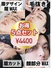 得☆人気No.1★メンズ眉毛WAX脱毛+眉毛カット+毛抜き+眉デザイン+選べる顔WAX