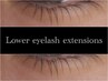 【EYE】生活応援特別価格☆下まつ毛エクステ付け放題