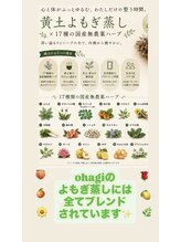 オハギ(Ohagi)/ブレンドよもぎ蒸し★