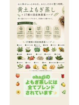 オハギ(Ohagi)/ブレンドよもぎ蒸し★