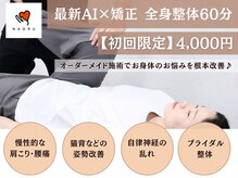 ナオル整体 神戸住吉院(NAORU整体)
