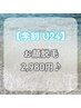【学割U24】【つやつや美白顔脱毛】￥2980毛穴キュッ♪お化粧ノリも♪
