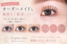 リアン 亀戸店(lien)