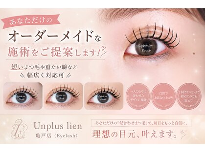 リアン 亀戸店(lien)の写真