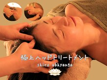 アーユバランス(Ayu Balance)の雰囲気（看板☆脳の鎮静ヘッドヒーリング【アーユルヴェーダオイル使用】）