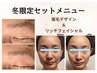 【冬のセットメニュー】眉毛デザイン＋リッチフェイシャル¥13.530→￥7.200