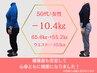 【3月残2名】3ヶ月で-8~10kgダイエットカウンセリング¥980