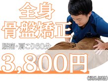 庚午スマイル整骨院