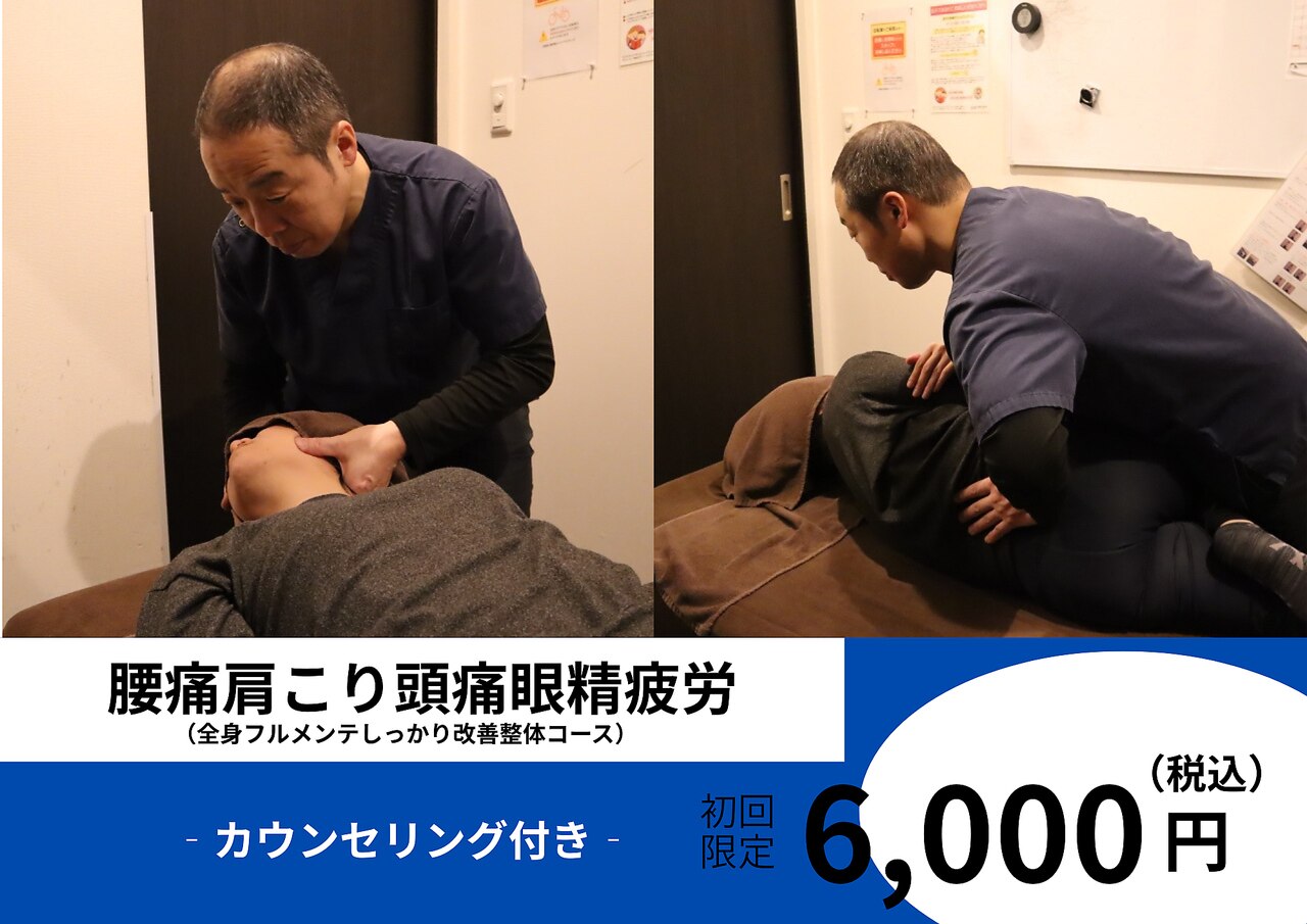 荻窪南口整体院 カイロプラクティック｜ホットペッパービューティー