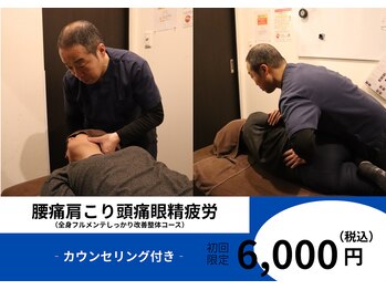 荻窪南口整体院 カイロプラクティックの写真/【荻窪で13年】腰・肩・頭まで重い不調を丸ごとケア!熟練の職人技で驚くほど軽い体へ。