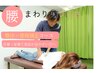 No.4【腰痛】PC作業・座りっぱなしが多い方 全身整体×骨盤矯正 初回8,000円