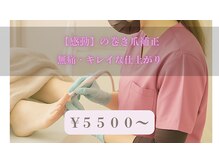 巻き爪補正店 大阪京橋店