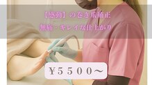 巻き爪補正店 大阪京橋店