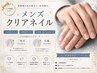 【男性】清潔感時代！爪の強化のために大人気のメンズクリアネイル