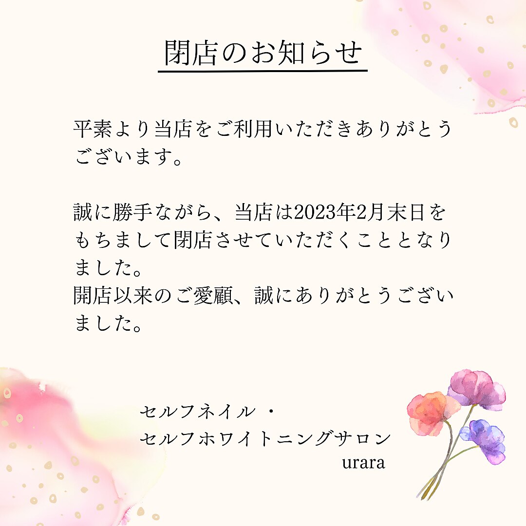【プロフ必読】サロン閉店在庫処分 閉店セール始まりました 作業中ご来店頂いておりましたお客様