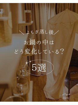 ムートンスパ(MOUTON SPA)/よもぎ蒸し/ペアOK・完全個室