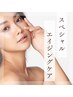 【30～40代向け】ハリ艶叶うハーブピーリング22000円→15400円