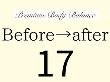 プレミアムボディバランス 銀座(Premium Body Balance)/１７、施術結果