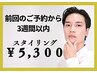 【メンズ眉毛・アイブロウ】3週間以内のご来店/似合わせ眉毛WAX