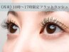 再来★10:00～17:00限定★フラットラッシュ100本 ￥4800→¥4300