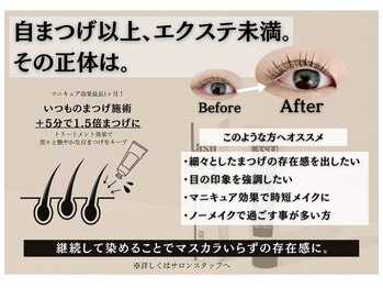 ブリンク/マスカラ要らずのティントパーマ