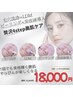 ¥18000★4step美肌プラン★毛穴洗浄×LDMリ×ピーリング×美容液導入!