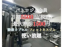 パトロジムの雰囲気（会員は、酸素カプセル＆ジムが使い放題◎）