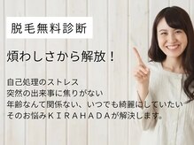 キラ肌 出雲店の雰囲気(50代ベテランスタッフ対応)