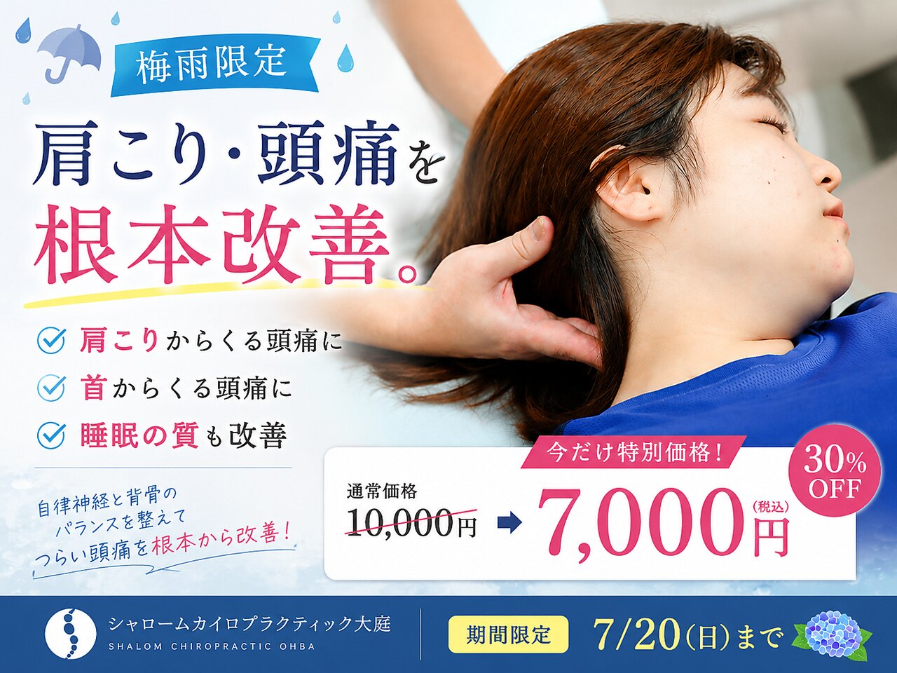 シャロームカイロプラクティックおおば｜ホットペッパービューティー