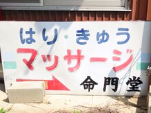 命門堂の雰囲気（調剤薬局ケンコー堂立願寺店の隣にある建物。駐車場1台分あり）