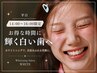 【昼方割】平日14時~16時限定!美白ホワイトニング40分照射照射!¥6,980