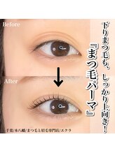 エクラ(eclat)/まつ毛パーマ/まつげパーマ