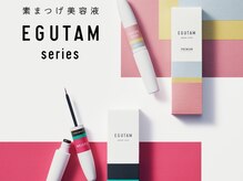 ルミエール 恵比寿(Lumiere)の雰囲気（まつげに大事なホームケアはサロン専売品のエグータムで♪）