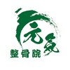 元気整体院 整骨院のお店ロゴ