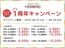 ホワリ(HOWARI)