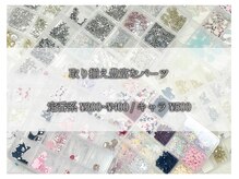 エトワール フィラント(etoile filante)の雰囲気(多すぎて迷うくらいに豊富な種類のパーツたち☆)
