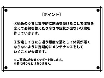 整体院プリュ/ポイント