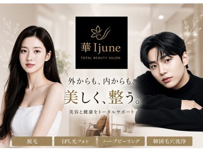 華イジュネ(華Ijune)の写真