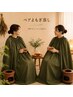 ペアよもぎ蒸し/いつでも2人で6800円♪