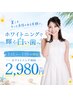 【夏特別クーポン】7/11~7/31限定!初回2,980円◎